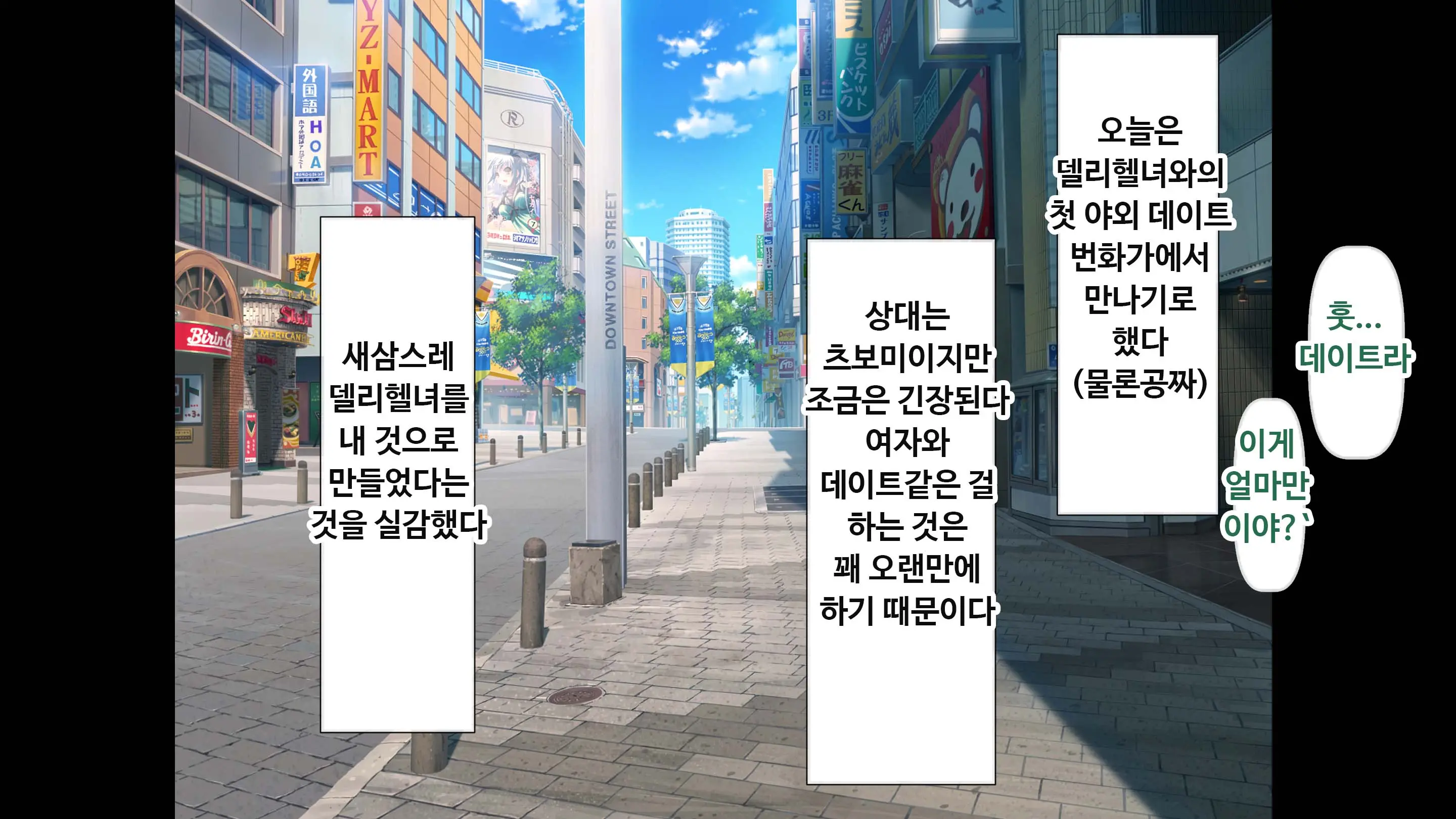 DeliHeal De Mitsuketa Do M Tenshi | 델리헬에서 찾은 도M천사
